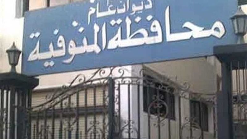 من يعيد طفل المنوفية