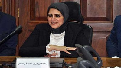 غدا .. وزيرة الصحة تكرم أعضاء البعثة الطبية للحج .. وتعلن نتائج مسح فيروس سي في مؤتمر صحفي