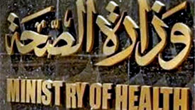 الصحة .. لا إصابات