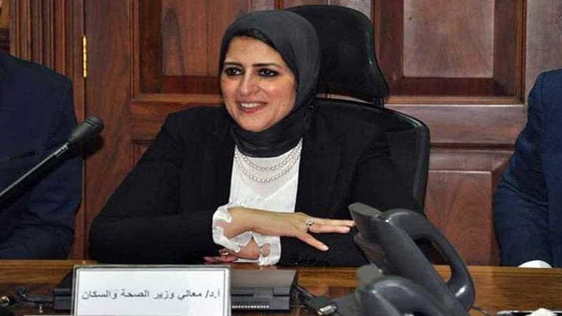 غدا .. وزيرة الصحة