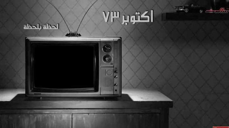 45 عامًا على حرب