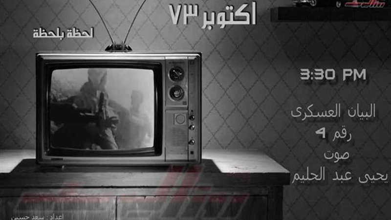 البيان رقم 4 للقوات