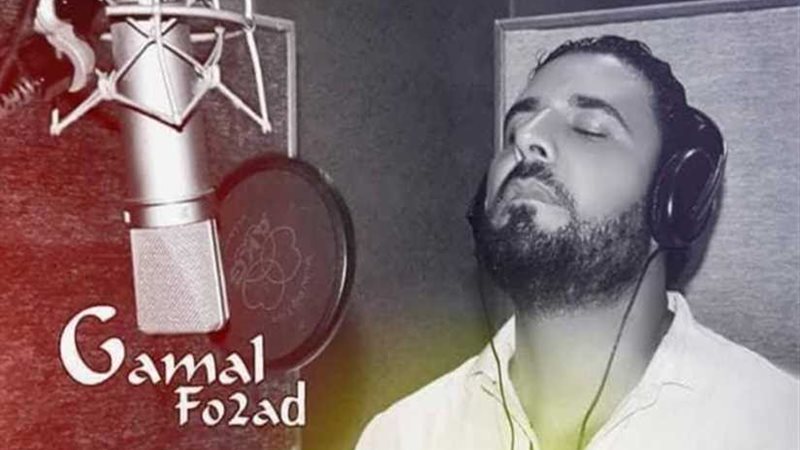 حدوتة جمال فؤاد في