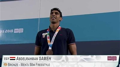 عبد الرحمن سامح يحقق برونزية 50 متر حرة سباحة في أولمبياد الشباب