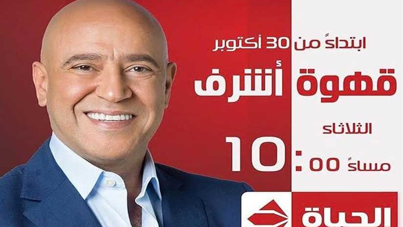 انطلاق قهوة أشرف