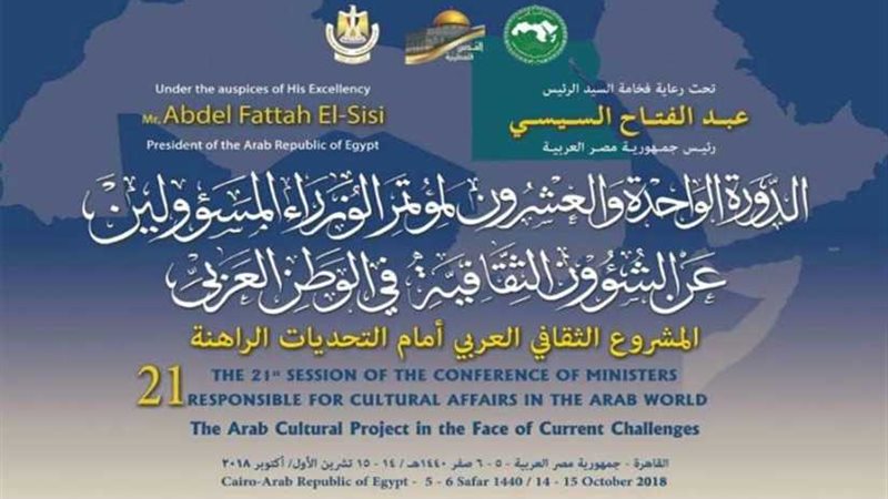 مصر تحتضن مؤتمر وزراء