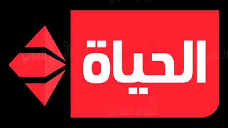 الحياة تعلن عودة