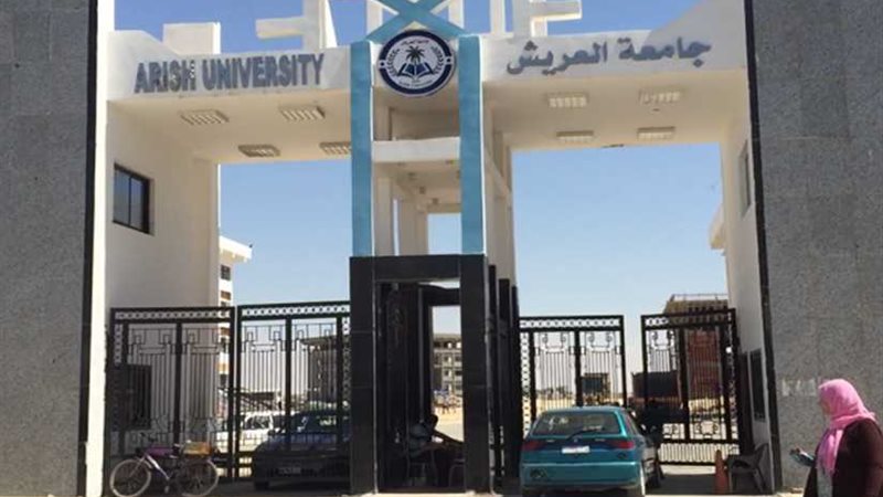 جامعة العريش تحتفل