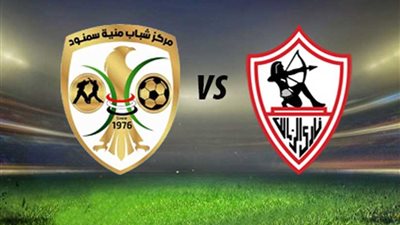 انطلاق مباراة الزمالك ومنية سمنود