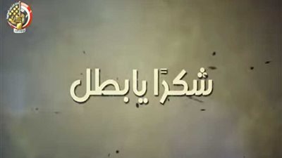 القوات المسلحة لكل من شارك في انتصارات أكتوبر.. 