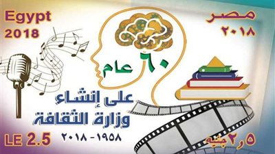 طابع بريد تذكاري بمناسبة مرور 60 عام على تأسيس وزارة الثقافة