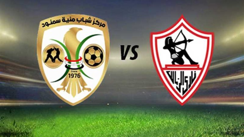 انطلاق مباراة الزمالك
