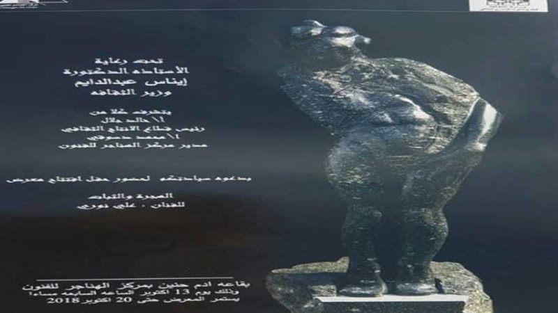 اليوم.. افتتاح معرضالهجرة