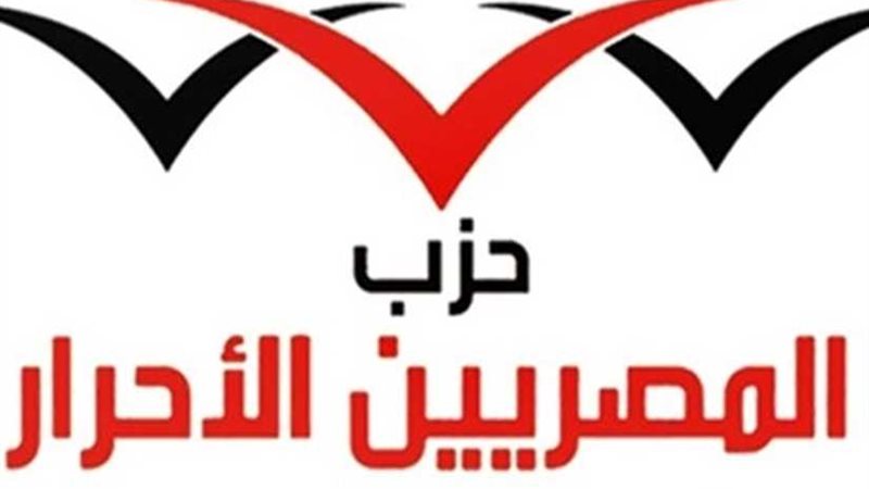 المصريين الأحرار