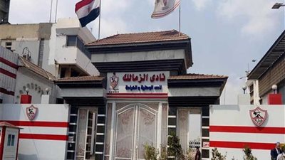رسميًا.. إلغاء عمومية الزمالك