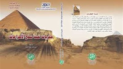 المؤسسة المصرية الروسية للثقافة تصدر كتاب 