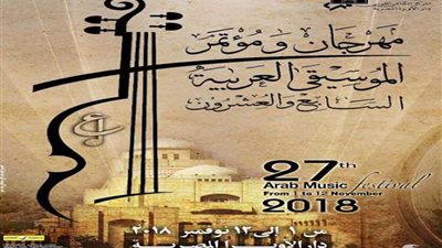 إعلان تفاصيل مهرجان الموسيقى العربية بدار الأوبرا