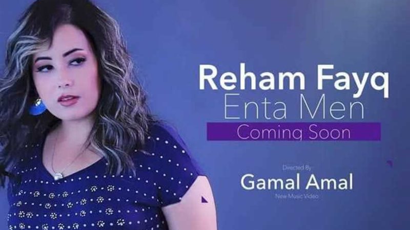 انت مين أغنية جديدة