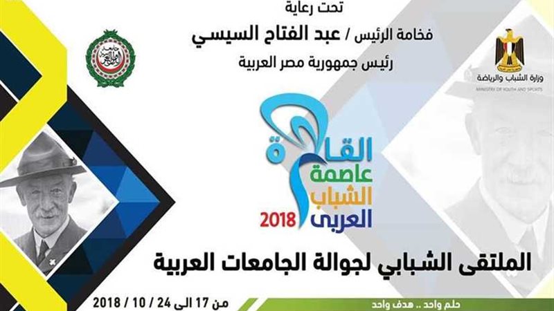 غدًا.. انطلاق الملتقى