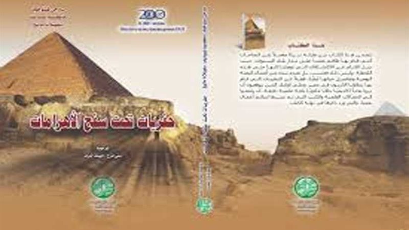 المؤسسة المصرية الروسية