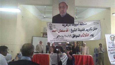 الأزهر يكرم 