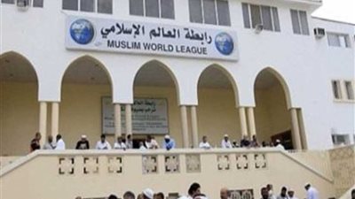 رابطة العالم الإسلامي: استقرار السعودية وأمنها خط أحمر