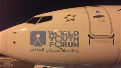 مصر للطيران الناقل الرسمى لمنتدى شباب العالم بشرم الشيخ