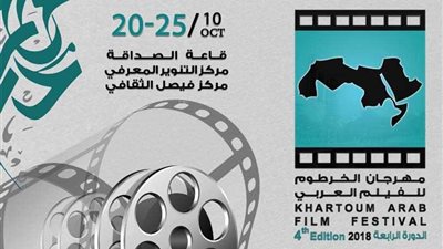 تكريم نخبة من الفنانين المصريين خلال افتتاح مهرجان الخرطوم للفيلم العربي