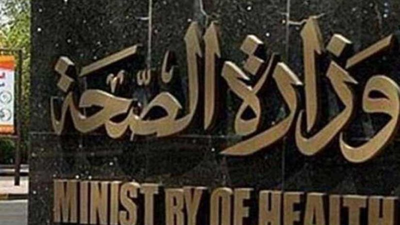 الصحة تستكمل مبادرة