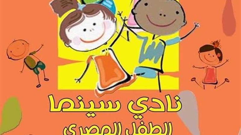 لأول مرة.. نادي سينما