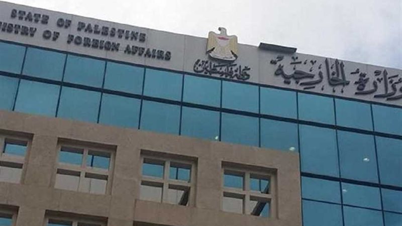 الخارجية الفلسطينية