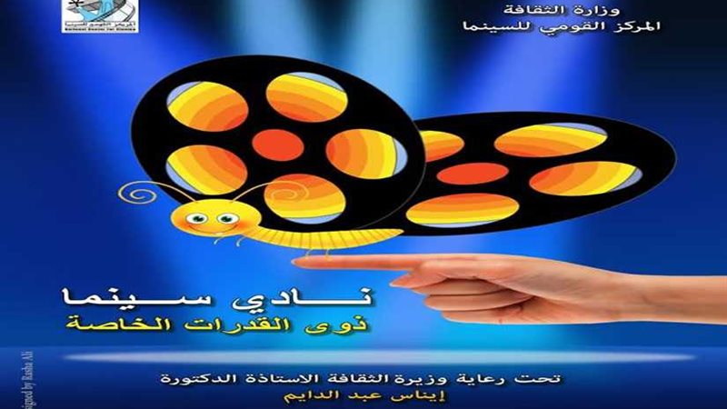 القومي للسينما يفتتح