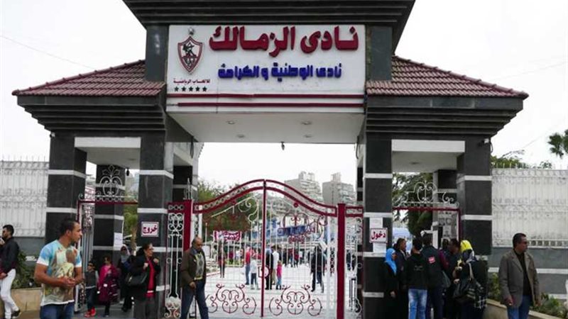 الزمالك يعلن إلغاء