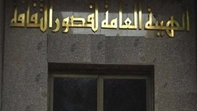 أنشطة ثقافية وفنية للدراسات والبحوث بقصور الثقافة