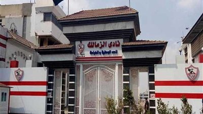 الزمالك يخصص قاعة للمحاضرات