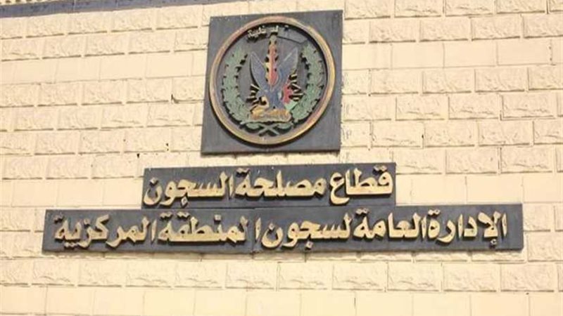 السجون تفرج عن ٨٠٢