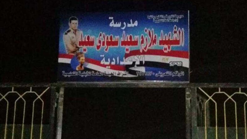 اطلاق اسم الشهيد