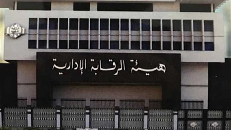 الرقابة الإدارية