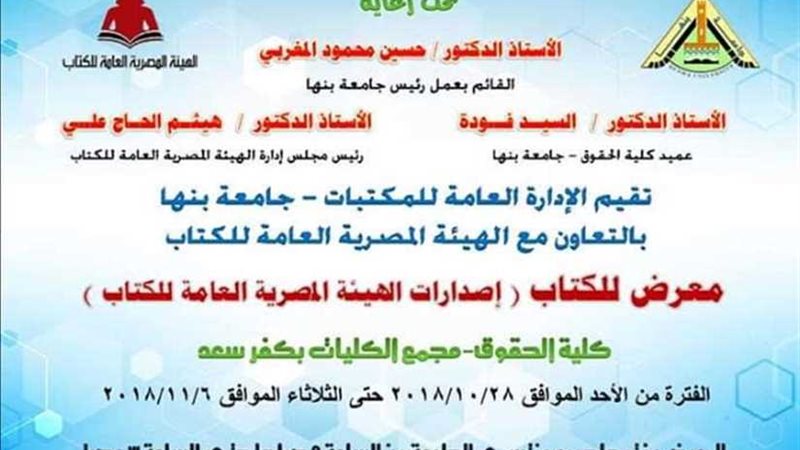 معرض للكتاب بحقوق