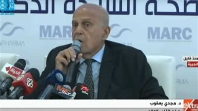 مجدي يعقوب: ندرس افتتاح فرع لمركز القلب في العاصمة الجديدة