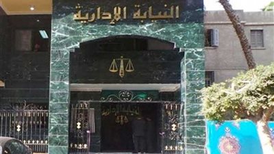النيابة الإدارية تعاقب مستريح الإدارة التعليمية بالحدائق