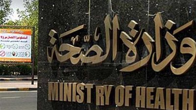 الصحة تعلن الانتهاء من 38 ألف عملية جراحية بقوائم الانتظار