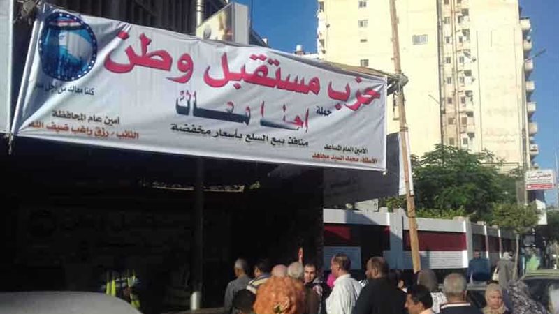 مستقبل وطن الإسكندرية