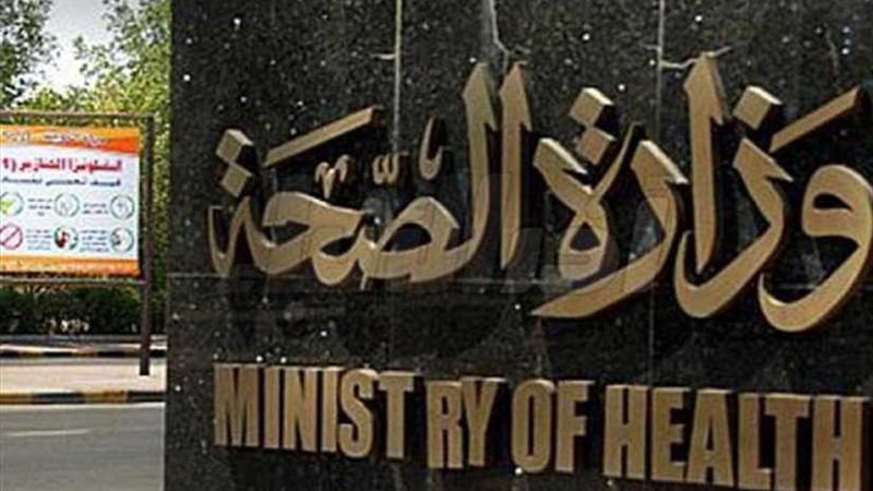 الصحة تعلن الانتهاء