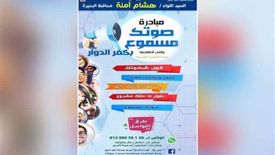 انطلاق مبادرة 