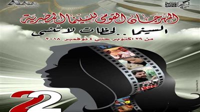 تعرف على عروض القومي للسينما غدًا