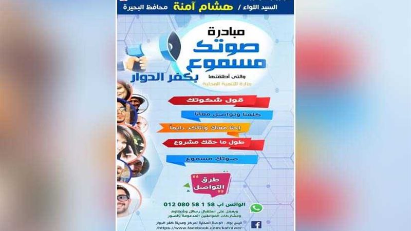 انطلاق مبادرة صوتك