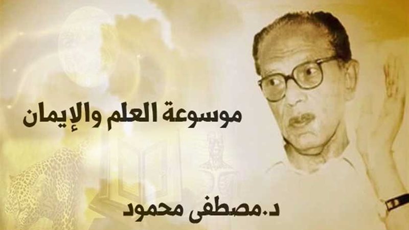 في ذكرى وفاة د. مصطفى
