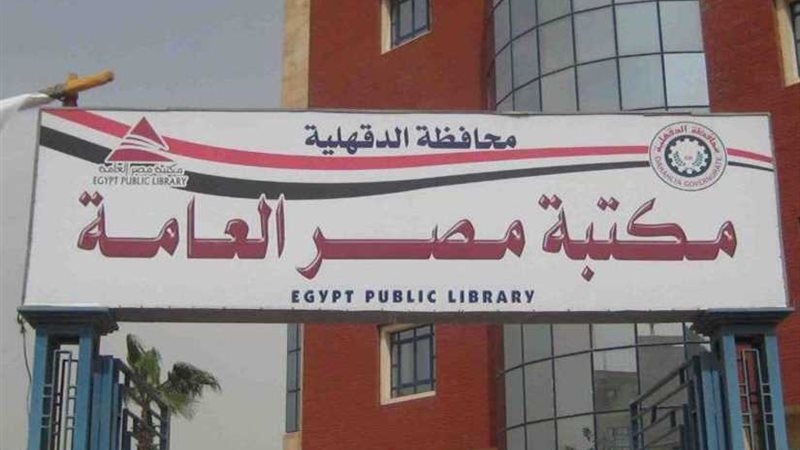 مجلس أمناء مكتبة