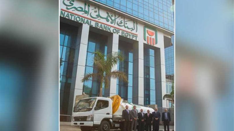 البنك الأهلي المصري